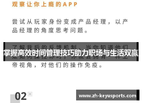掌握高效时间管理技巧助力职场与生活双赢