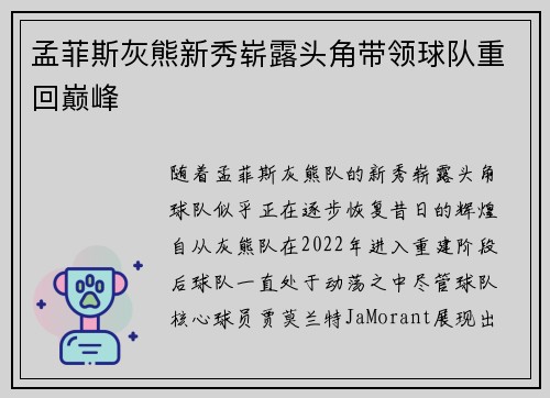 孟菲斯灰熊新秀崭露头角带领球队重回巅峰