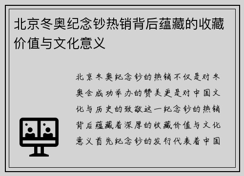 北京冬奥纪念钞热销背后蕴藏的收藏价值与文化意义